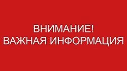 ВНИМАНИЕ! Уважаемые жители Усть-Кутского муниципального образования, руководители предприятий (организаций, учреждений) и предприниматели!
