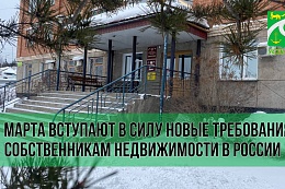 Вниманию владельцев и пользователей объектов недвижимости!