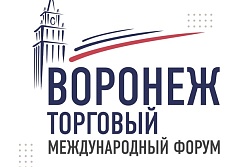 О проведении II Международного форума «Воронеж торговый» 21 и 22 июля 2023 года в г. Воронеже