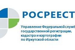 Управление Росреестра по Иркутской области предлагает собственникам недвижимости сообщить свои адреса электронной почты