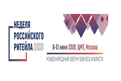 Неделя Российского Ритейла 2020