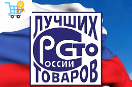 100 Лучших товаров России 2025