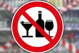 О запрете розничной продажи алкогольной продукции в ДЕНЬ ЗАЩИТЫ ДЕТЕЙ