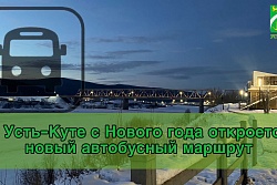 В Усть-Куте с Нового года откроется новый автобусный маршрут