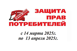 О проведении месячника защиты прав потребителей на территории Усть-Кутского муниципального образования (городского поселения)