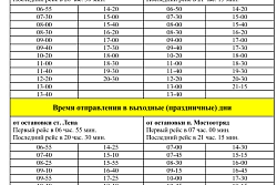 В УСТЬ-КУТЕ ВВЕДЕНО ПОСТОЯННОЕ РАСПИСАНИЕ ДВИЖЕНИЯ АВТОБУСОВ ПО МАРШРУТУ №6 