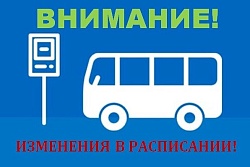 АВТОБУС ДО БОЛЬНИЧНОГО КОМПЛЕКСА БУДЕТ ХОДИТЬ ПО НОВОМУ РАСПИСАНИЮ