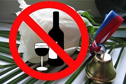 О запрете розничной продажи алкогольной продукции в дни празднования Последнего звонка и выпускного вечера